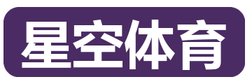 星空体育